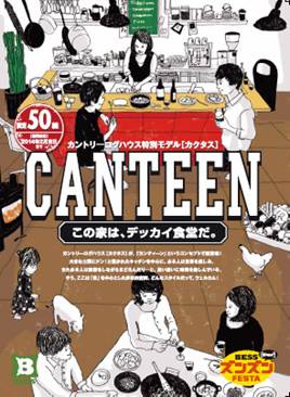 canteen表紙.jpg